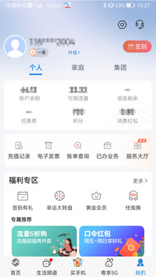 中國移動廣東APP 官方版v9.1.33