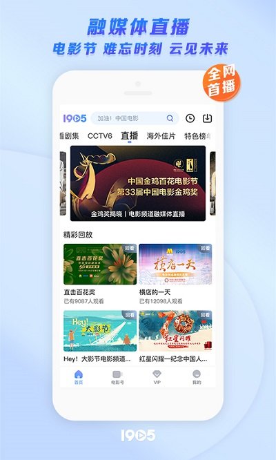 中國電影網APP 安卓版v6.4.61
