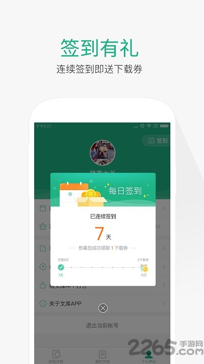 萬(wàn)成文庫(kù)APP 安卓版v8.0.921