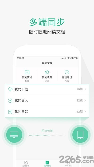 萬(wàn)成文庫(kù)APP 安卓版v8.0.922