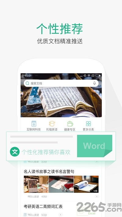萬(wàn)成文庫(kù)APP 安卓版v8.0.923