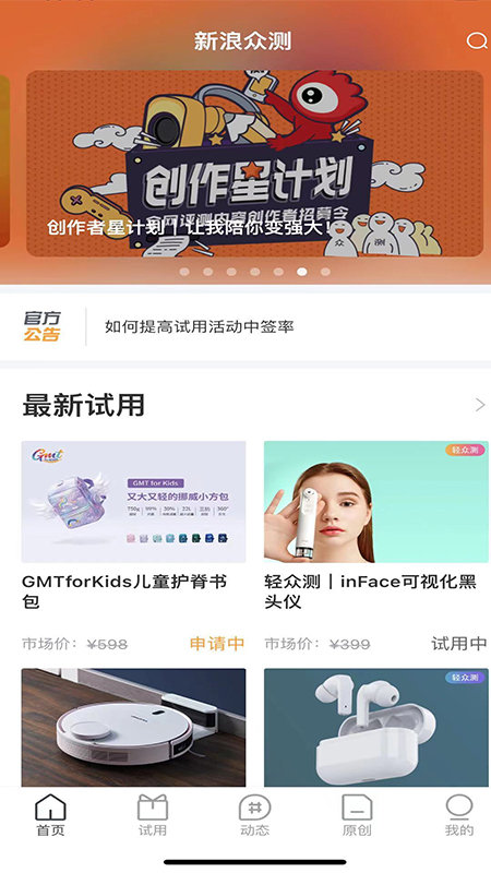 新浪眾測APP 安卓版v2.4.53