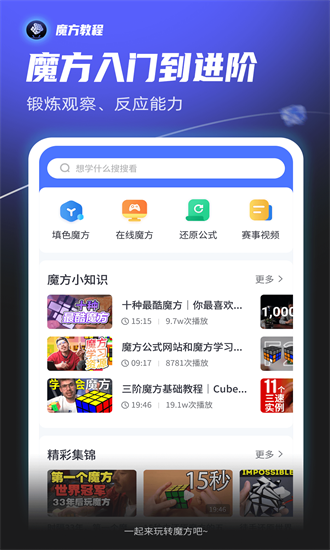 魔方教程app(魔方拆拆樂)0