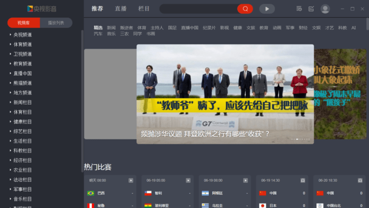 CBOX央視影音 安卓純凈版v5.1.1.42