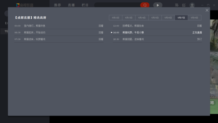CBOX央視影音 安卓純凈版v5.1.1.43