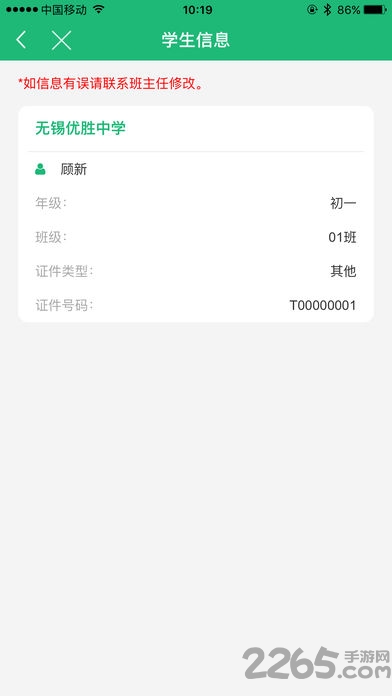 錫山教育 v1.1.3安卓版3