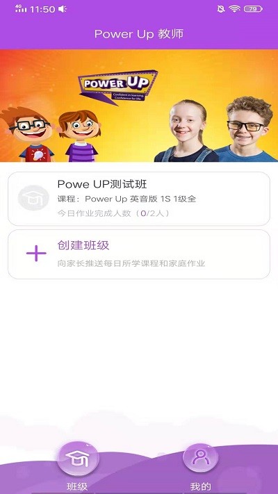 powerup教師 官方版v1.2.50