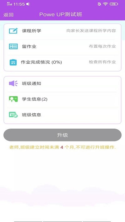powerup教師 官方版v1.2.51