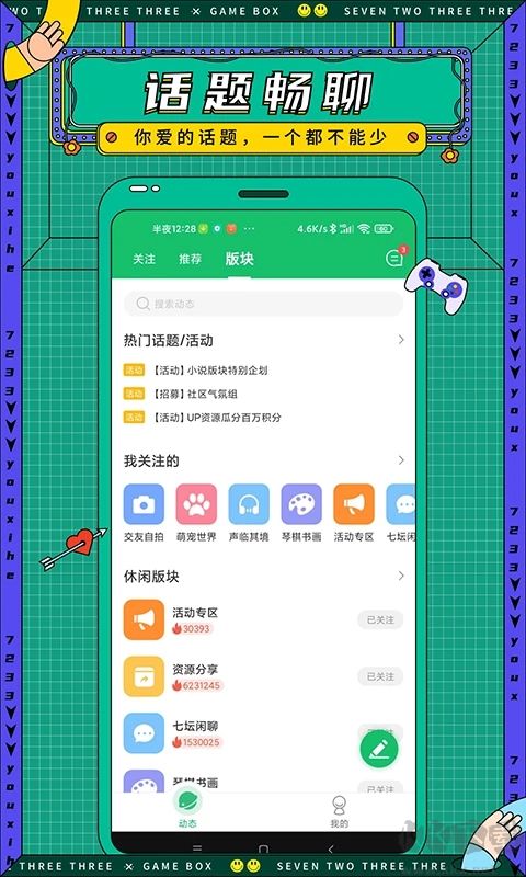7723游戲盒(游戲社區) 安卓版v4.9.10