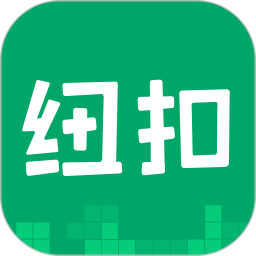 紐扣助手正版 安卓版v5.5.7