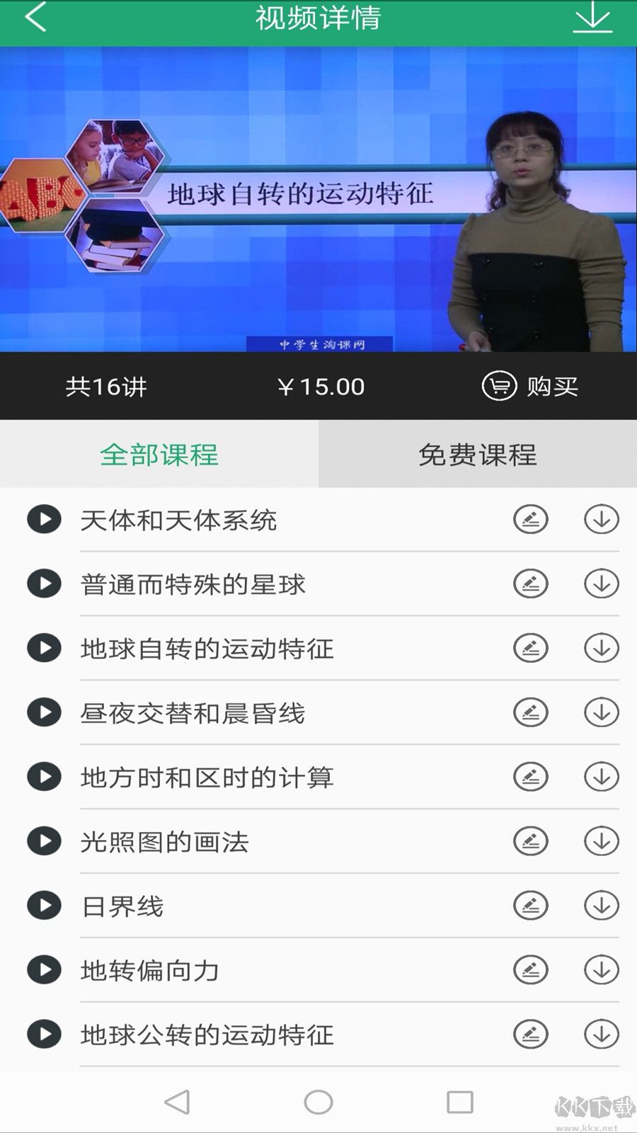 91淘課網學生端 安卓版v1.2.201