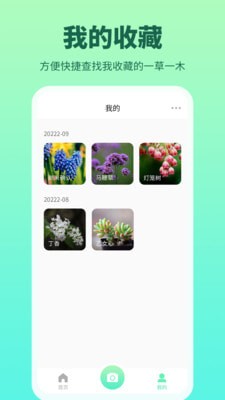 花多多 for android v1.0.0.0 安卓手機版2