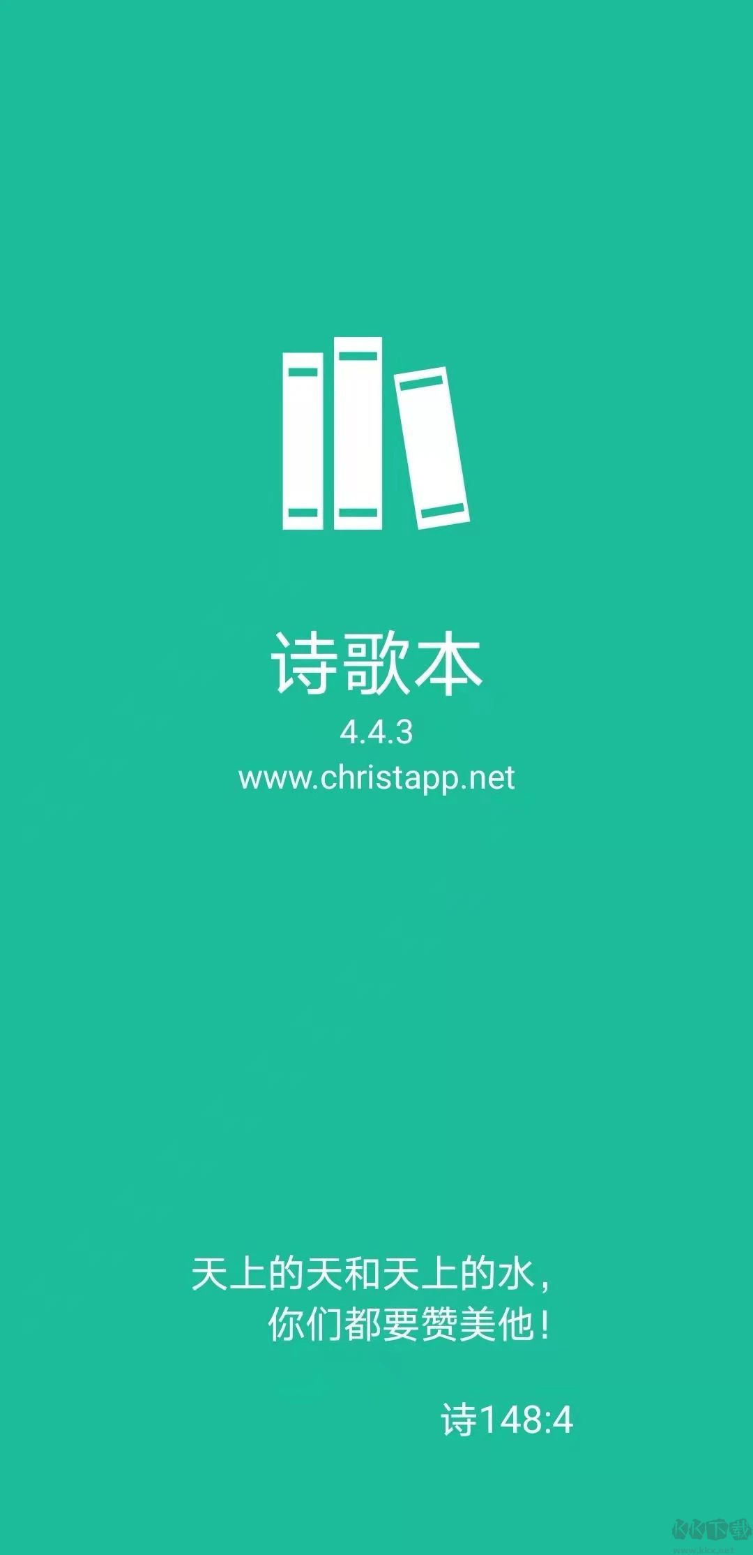 基督教詩歌本APP v5.1.1安卓手機版2