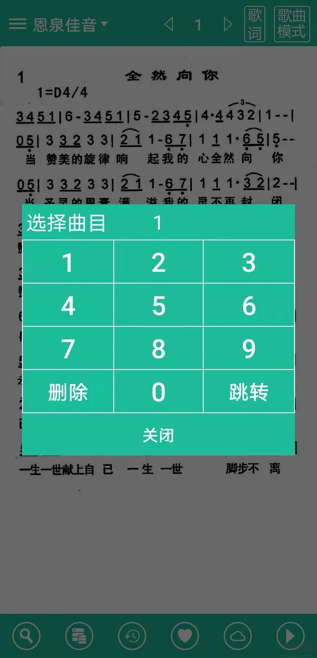 基督教詩歌本APP v5.1.1安卓手機版1