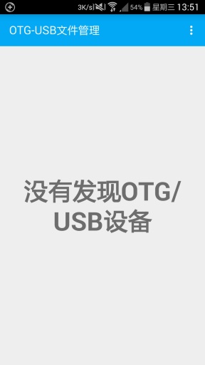 OTG文件管理器(讀U盤) 安卓版v2.13