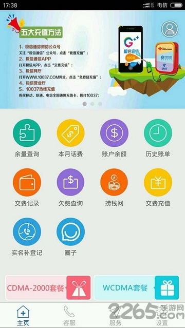 極信通信APP 安卓版V10.8.12
