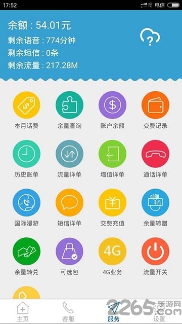 極信通信APP 安卓版V10.8.13