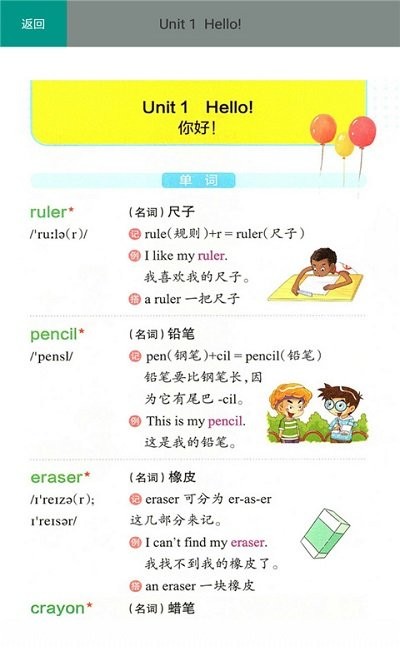 三年級(jí)英語(yǔ)上冊(cè)人教版 v20.88.104安卓版2
