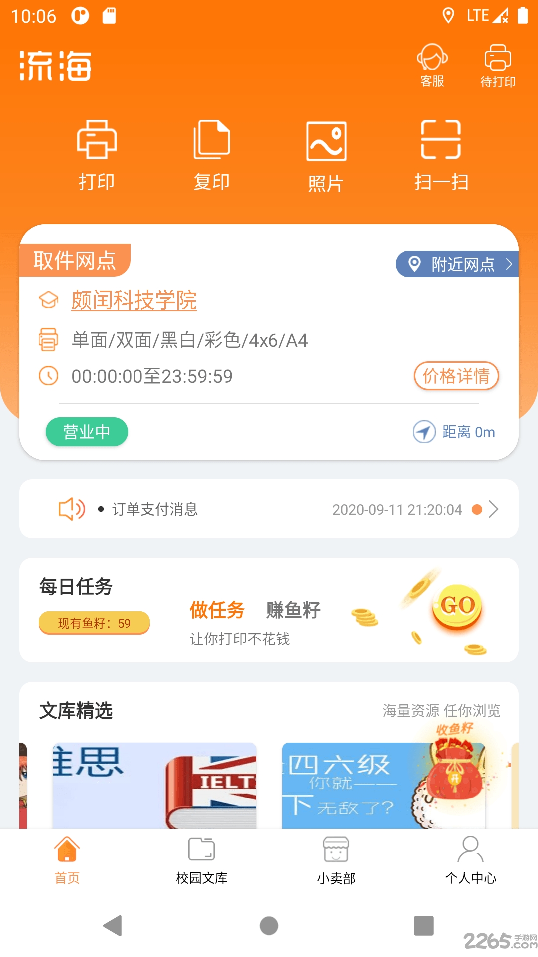 流海APP 安卓版V5.4.141