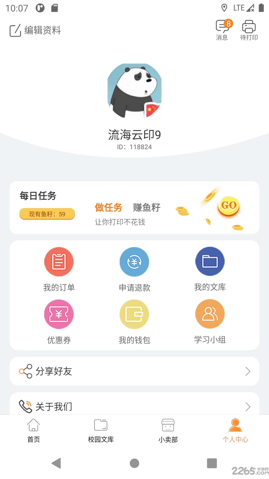 流海APP 安卓版V5.4.142