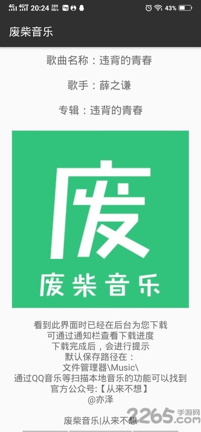 廢柴音樂 安卓版v2.13