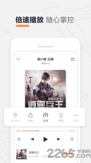 免費聽書網有聲小說APP 安卓版V2.0.01
