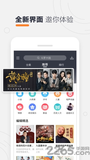 免費聽書網有聲小說APP 安卓版V2.0.03