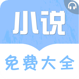 免費聽書網有聲小說APP 安卓版V2.0.0