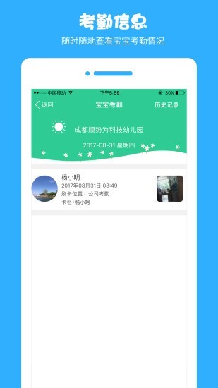 護寶貝家長版 官方版v4.4.25