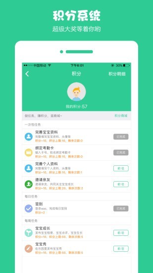 護寶貝家長版 官方版v4.4.23