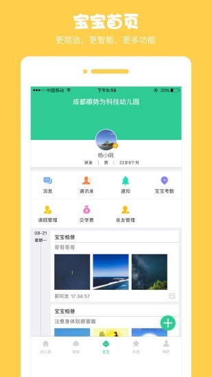 護寶貝家長版 官方版v4.4.21