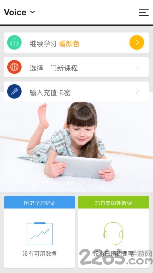 巧口大聲說英語 安卓最新版0