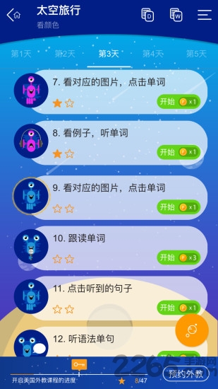 巧口大聲說英語 安卓最新版1