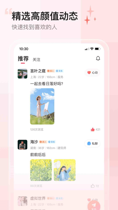 小甜蜜 最新版v4.1.01