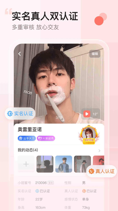 小甜蜜 最新版v4.1.04