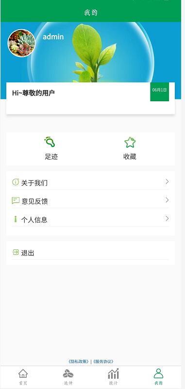 農(nóng)政通 安卓版v1.0.10