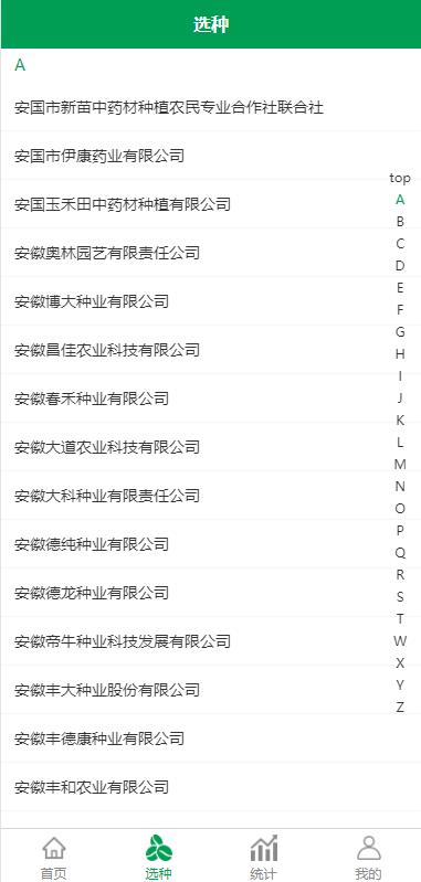農(nóng)政通 安卓版v1.0.11