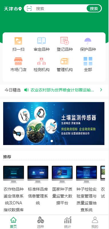 農(nóng)政通 安卓版v1.0.12