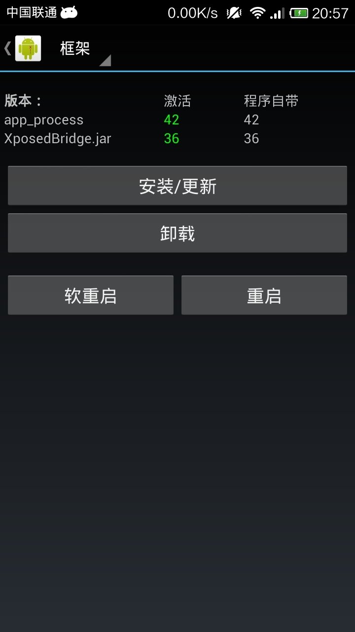 xposed框架 安卓免root版v3.1.12
