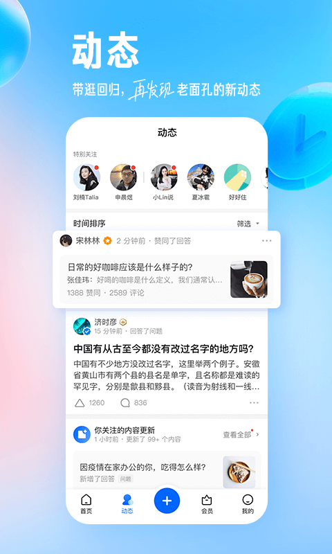 知乎 官方版v8.35.31