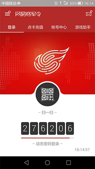 網易將軍令 v5.2.2安卓官方版0