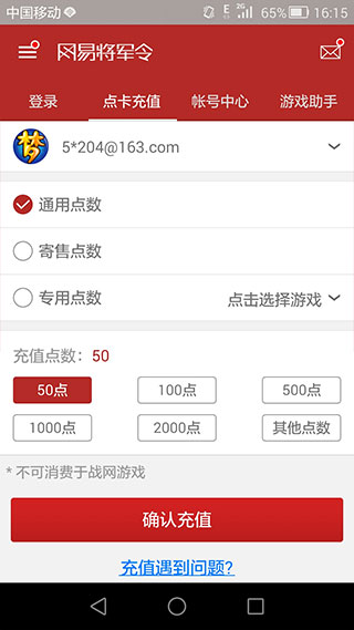 網易將軍令 v5.2.2安卓官方版1