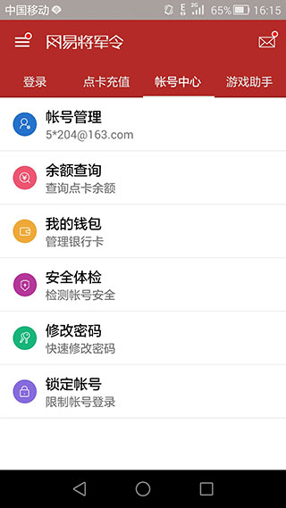 網易將軍令 v5.2.2安卓官方版2