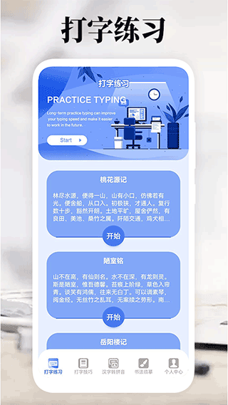 打字高手APP 安卓版v1.50