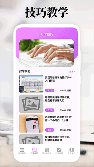 打字高手APP 安卓版v1.51