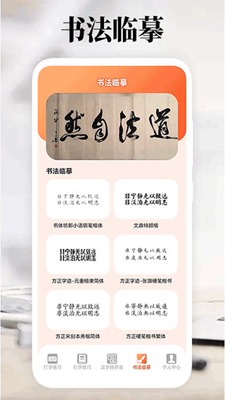 打字高手APP 安卓版v1.52