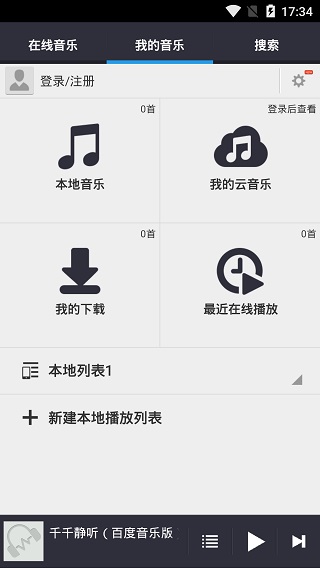 千千靜聽 v8.3.0.6安卓版0