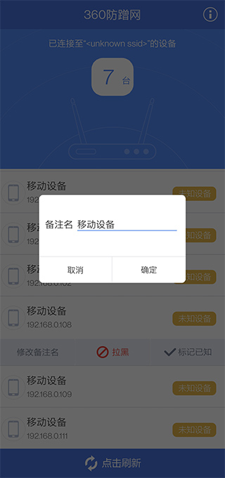 360防蹭網(wǎng) v2.4安卓版0