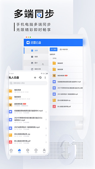 迅雷APP v7.30.0.7667安卓純凈版3