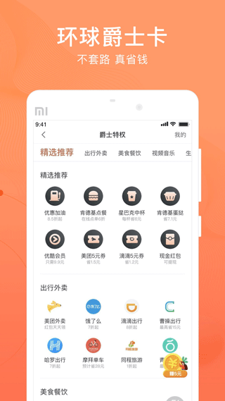 卡牛信用管家 最新版v9.0.822